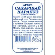 Арбуз Сахарный Карапуз б/п /Сотка/ 0,5г/ раннесп. 3-5кг/*1200