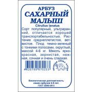 Арбуз Сахарный малыш б/п /Сотка/ 0,5г/ ультраран. 4-6кг/*1200