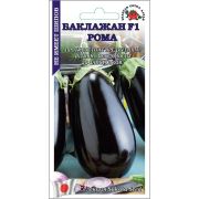 Баклажан Рома F1 /Сотка/ 8шт/ среднеран. 200-250г Sakata/*2000
