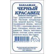 Баклажан Черный Красавец б/п /Сотка/ 0,2г/ среднесп. грушевид. 112-200г/*1400