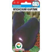 Баклажан Японский карлик /Сиб сад/ 20шт/ скоросп. до 300г