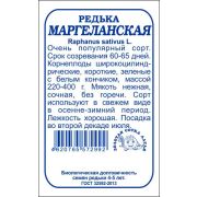 Редька Маргеланская б/п /Сотка/ 1г/ зеленая 220-400г /*960 шт в кор