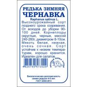 Редька Чернавка б/п /Сотка/ 0,5г/ позднесп. 240-260г/*1200