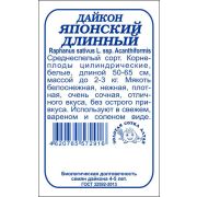 Дайкон Японский длинный б/п /Сотка/ 1г/ среднесп. 50-65см 2-3кг/*960