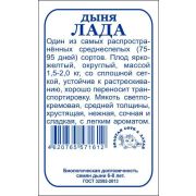 Дыня Лада б/п /Сотка/ 0,5г/ среднесп. 1,5-2кг/*1200