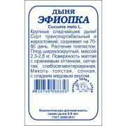 Дыня Эфиопка б/п /Сотка/ 0,5 г/ среднеран. 2,3-2,8кг овальн-кругл./*1200