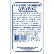 Базилик Арарат б/п /Сотка/ 0,5 г / ср/сп. синев-зелен./*1400