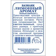 Базилик Лимонный аромат б/п /Сотка/ 0,5г/ зеленый /*1400