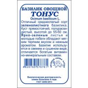 Базилик Тонус зеленый б/п /Сотка/ 0,5 г/*1400