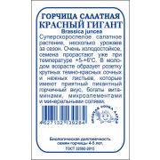 Горчица Красный гигант б/п /Сотка/ 0,5г/ суперскоросп. темно-красная/*1200
