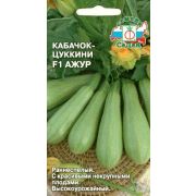 Кабачок Ажур F1 /Седек/1 г