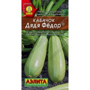 Кабачок Дядя Федор /Аэлита/ 1г/ скороспел. куст. 0,8-1,2кг белоплод.