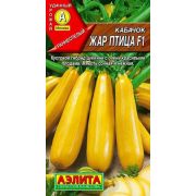 Кабачок Жар Птица F1 цуккини /Аэлита/ 5шт/