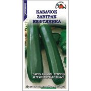 Кабачок Завтрак Нефтяника /Сотка/ 2 г ран.20-25см/*600