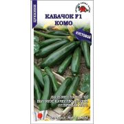 Кабачок Комо F1 /Сотка/ 4шт/ цуккини кустов.06-1,2кг/*900
