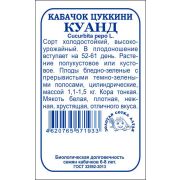 Кабачок Куанд б/п /Сотка/ 2 г/ран.1,2-1,6кг/*800