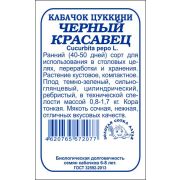 Кабачок Черный красавец  б/п /Сотка/ 2г/*700