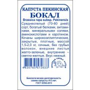Капуста пекинская Бокал б/п  /Сотка/ 0,3 г/ср.1,5-2кг/ среднесп. 1,5-2кг /*1200
