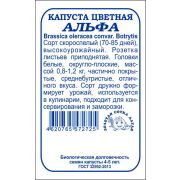 Капуста цветная Альфа б/п /Сотка/ 0,3г/ скоросп. 0,8-1,2кг /*1200