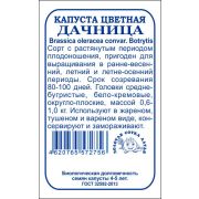 Капуста цветная Дачница б/п /Сотка/ 0,3г/ ранний 0,6-1кг/*1400