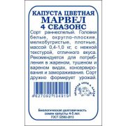 Капуста цветная Марвел 4 сеазонс б/п /Сотка/ 0,3г/ раннесп. 0,4-1кг/*1400