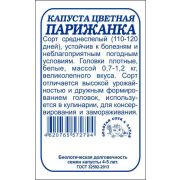Капуста цветная Парижанка б/п /Сотка/ 0,2 г/ среднесп. 0,7-1,2г/*1200