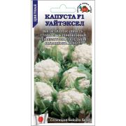 Капуста цветная Уайт Эксел F1 /Сотка/ 8 шт/ ранняя 1,5+2,5кг Sakata