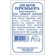 Лук Батун Премьера б/п /Сотка/ 0,3г/ раннесп./*1200