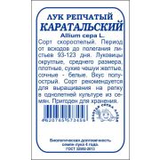Лук Каратальский б/п /Сотка/ 0,5 г/ скороспел, желтый однолетн./*1200