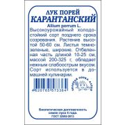 Лук Порей Карантанский б/п /Сотка/ 0,3 г /*1400