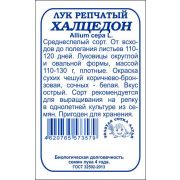 Лук Халцедон б/п /Сотка/ 1г/ среднесп. 110-130г./*960