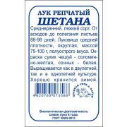 Лук Шетана б/п /Сотка/ 0,5г/ среднеран. 75-100г./*1200