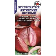 Лук Ялтинский местный /Сотка/ 0,2г/ красный 150г./*1200