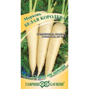 Морковь Белая Королева /Гавриш/ 150шт/ среднесп.19-26см 150-300г