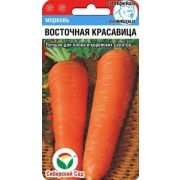 Морковь Восточная Красавица /СибСад/ 1гр/ среднесп. 16-20см до 220г