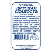 Морковь Детская Сладость б/п /Сотка/ 1г/ среднеран. до 12-15см / *1200