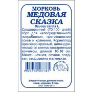 Морковь Медовая Сказка б/п /Сотка/ 1г/ среднеран.16-18см/*1200