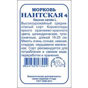 Морковь Нантская б/п /Сотка/ 1,5г/ среднеспел. 16-25см/*960