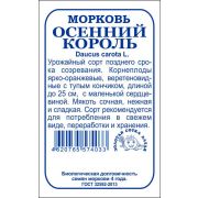 Морковь Осенний король б/п /Сотка/ 1,5г/ позднесп. до 25см/*960