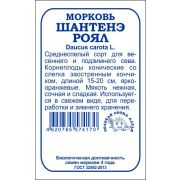 Морковь Шантенэ-Роял б/п /Сотка/ 1,5г/среднесп. 15-20см/*960