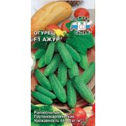 Огурец Ажур F1 /Седек/ 0,2г/ раннесп. партен. 8-11см