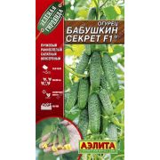 Огурец Бабушкин секрет F1 /Аэлита/ 10шт/ партен. раннесп. 80-105г