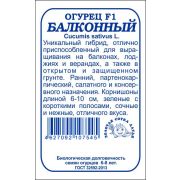 Огурец Балконный F1 б/п /Сотка/ 5шт/ партен. раннесп. 6-10см/*2000