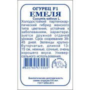 Огурец Емеля F1 б/п /Сотка/ 5шт/ партен. раннесп. 13-15см/*2000
