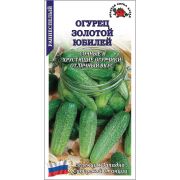 Огурец Золотой юбилей /Сотка/ 0,3 г /*1200