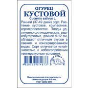 Огурец Кустовой б/п /Сотка/ 0,5г/ раннесп. куст. 9-12см/*1400