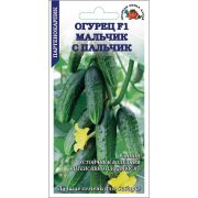 Огурец Мальчик с пальчик F1 /Сотка/ 0,15г/ партен. раннесп. 6-10см/*1500