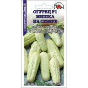Огурец Мишка на севере /Сотка/ 0,3 г /белый/ *1200