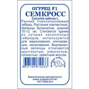 Огурец Семкросс б/п /Сотка/ 0,3г/ пчелооп. ранний 10-12см/*1400