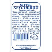 Огурец Хрустящий б/п /Сотка/ 0,3г/ среднесп. 10-13см /*1400